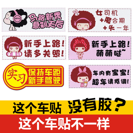 卡通车贴