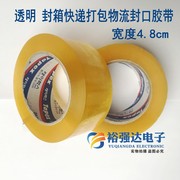 透明米黄色胶带 封口胶带 封箱带打包装带包装胶带胶布 宽48mm