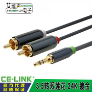 CE－LINK 3.5mm一分二音频线3.5转双莲花2RCA电脑音频音箱音响线