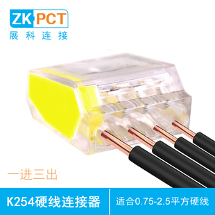 展科电线连接器 K254四孔快速接线端子 电工分线接头 并线器