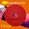 3m5100红色石材养护百洁垫石材结晶，封釉水晶抛光垫清洁片1720寸