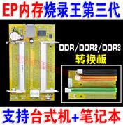 spd烧录器 内存条EP烧录王3代 (支持台式机+笔记本DDR/DDR2/DDR3)