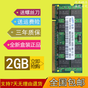 Samsung 三星 DDR2 666 667 800 二代 2G 笔记本电脑内存条