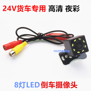 12v轿车24v大货车可视ccd高清外挂8灯夜视车载倒车视频影像摄像头