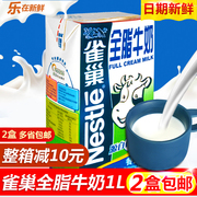 雀巢全脂牛奶纯牛奶1L 咖啡打奶泡餐饮专用蛋糕饼干甜品烘焙原料