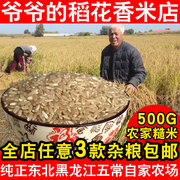 2023年新米东北大米原生态自家粮500g五常稻花香2号糙米农家自产