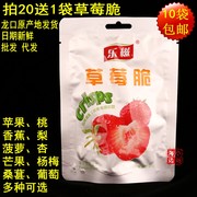 10袋烟台乐稵乐滋草莓，脆整颗冻干草莓，干甜品原料宝宝美食20g