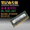 ddr28006672g笔记本内存条，pc2-6400s全兼容二代可双通道4g