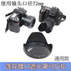 适用于腾龙适马18-200镜头，口径72mm罗口通用型螺口镜头遮光罩