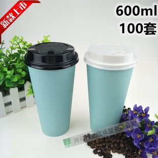 一次性奶茶纸杯加厚热饮咖啡果汁饮料打包杯100只带盖22盎司600ml
