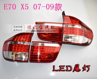 宝马 X5 E70 07-09款改款改装倒车灯刹车灯后尾灯LED尾灯总成台湾