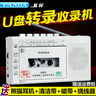 熊猫6503收录机磁带小型录音机磁带插U盘TF卡转录MP3便携式学习机