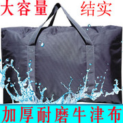 秀致 加厚防水牛津布包大容量旅行袋搬家袋航空托运包超大包