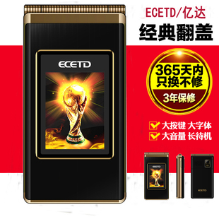 ECETD/MG500D亿达君胜双屏男款翻盖手机老年人手机SAST/先科 A519