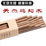 无漆无蜡鸡翅木质筷子，纯天然防滑实木筷子，610双家庭套装