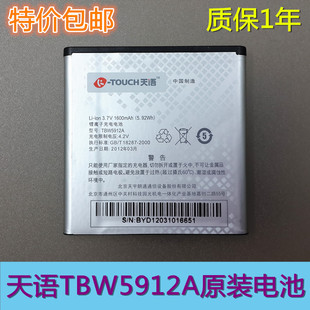 K-Touch/天语 W680电池 TBW5912A手机电池   1600mAh