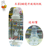 米菲奶瓶180ml、204ml标口玻璃奶瓶无吸管送奶嘴4313、4314、0439