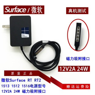 surface2windowsrttablet电源适配器，1516充电线12v2a24w