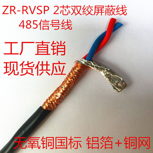 rs485信号线rvsp2468芯*0.30.50.751.01.5双绞屏蔽线rvvsp