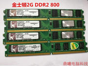 金士顿 DDR2 2G 800 兼容667 台式机内存条原厂正品 记忆威刚三星
