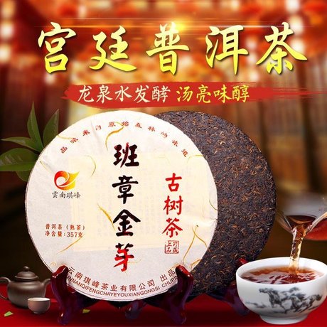 金芽班章熟茶