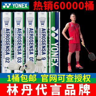 yonex尤尼克斯羽毛球yy12只装耐打王03打不烂as05训练as9球02