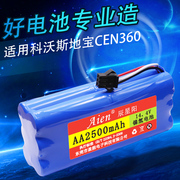 Aien适用科沃斯地宝魔盒CEN360扫地机电池家用吸尘器电池配件