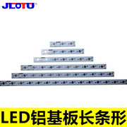 大功率LED灯珠长条铝基板3/5/7/10/12/15灯线路板DIY照明灯具配件