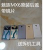 魅族MX6后盖手机电池金属后盖mx6手机外壳底外壳 M685Q/U/C/M