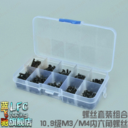 蓝飞驰螺丝套装组合RC漂移螺丝盒多种常用10.9级M3内六角螺丝总成