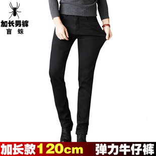 秋季加长男裤子120cm纯黑色高弹力(高弹力)牛仔裤，男修身小直筒瘦高个长裤