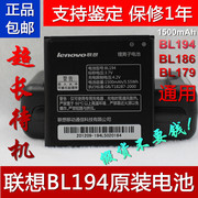 联想A520电池 A668T A780 790E 710E手机电池 BL194电池 电板
