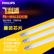 飞利浦t8飞凡led日光灯管，一体化全套8w1.2米16w省电支架灯管家用