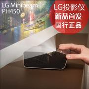    LG-PH450UG投影机 LED高清家用投影仪 短焦投影仪商务