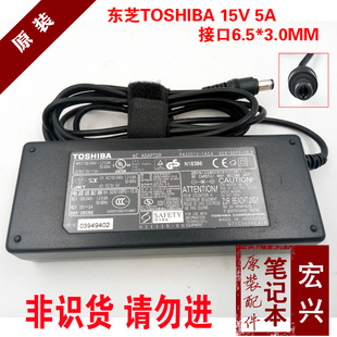 toshiba东芝电脑电源适配器，15v5a笔记本，充电器pa3283u-1aca