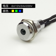 8mm金属指示灯带线 电源工作信号灯LED发光防水指示灯 12V24V220V