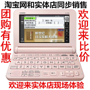 卡西欧电子词典日语e-g300日汉辞典，eg300日英语，出国学习机翻译机