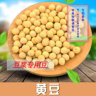 生的小黄豆500g任选满18元豆浆专用豆非芽豆粗粮养生源
