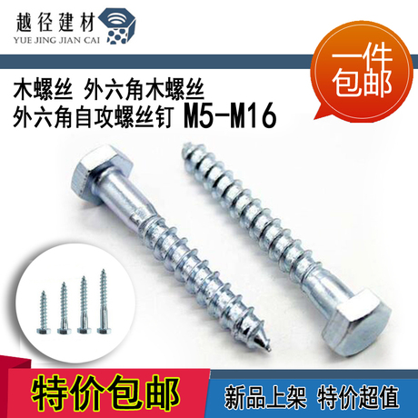 m10螺丝钉