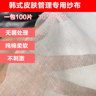 韩国皮肤管理纱布软膜粉专用美容院线一次性DIY面膜纱布块100片