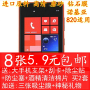 诺基亚lumia820高透磨砂钻石，高清膜手机屏幕贴膜钢化玻璃膜