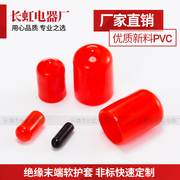 末端护套 防尘帽 绝缘套管 塑料护套 PVC软套管 端末保护套2000只