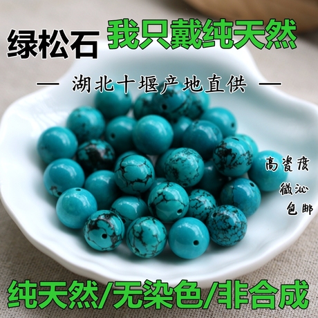 原矿绿松石散珠湖北