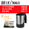 BRiki60D旅行电热水壶便携迷你一体出国旅游电水杯不锈钢110-220v