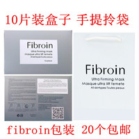 fibroin童颜蚕丝面膜盒子包装纸盒，盒装版袋子，手提拎袋小f面膜盒