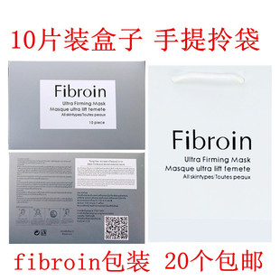 fibroin童颜蚕丝面膜盒子包装纸盒，盒装版袋子手提拎袋小f面膜盒