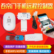 智能手机app远程控制电动车库卷帘卷闸门开关管状外挂wifi遥控器