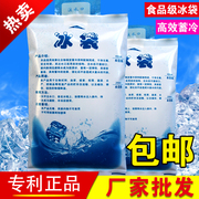 注水冰袋100 200 400ML食品海鲜水产水果运输冷藏保鲜冰包保温袋