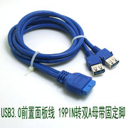 USB3.0前置面板线 19针挡板线 20PIN转3.0 带固定脚 DIY机箱