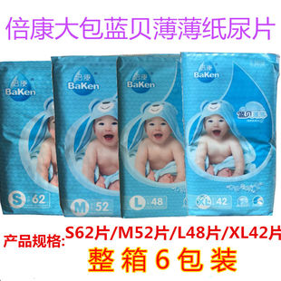 倍康蓝贝薄薄纸尿片超级薄婴儿，尿不湿s62m52l48xl42新生儿